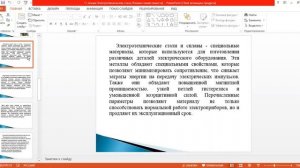 Лекция - Электротехнические стали