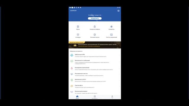 Обзор Clean Master для Андроид смотреть онлайн
