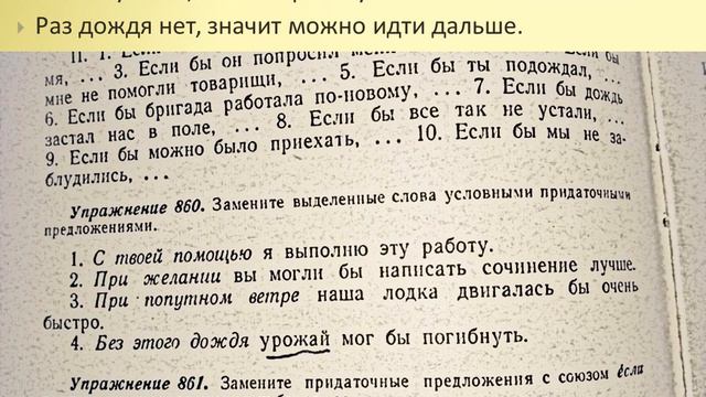 Придаточные условнымии уступительными смотреть онлайн