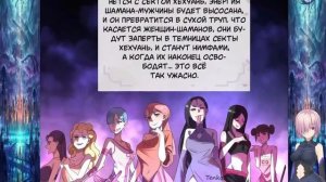 [24_50] 3000 лет практики Ци [Маньхуа] Озвучка.mp4