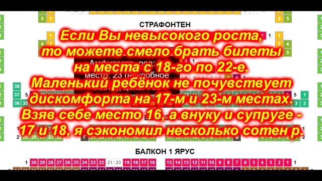 Малый театр. Выбор места. Схема зала. смотреть онлайн