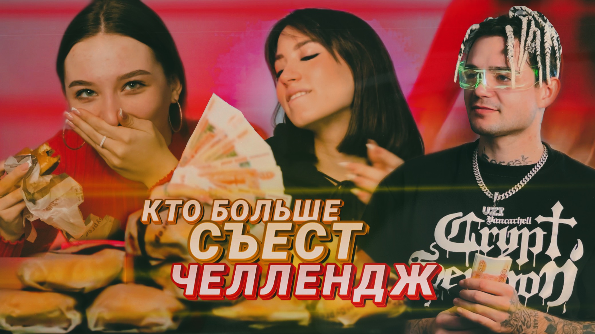 КТО БОЛЬШЕ СЪЕСТ? ЧЕЛЛЕНДЖ! ВКУСНО И ТОЧКА смотреть онлайн