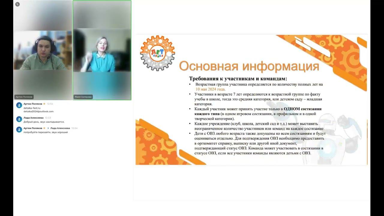Вебинар "ДЕТалька 2024" Младшая категория смотреть онлайн