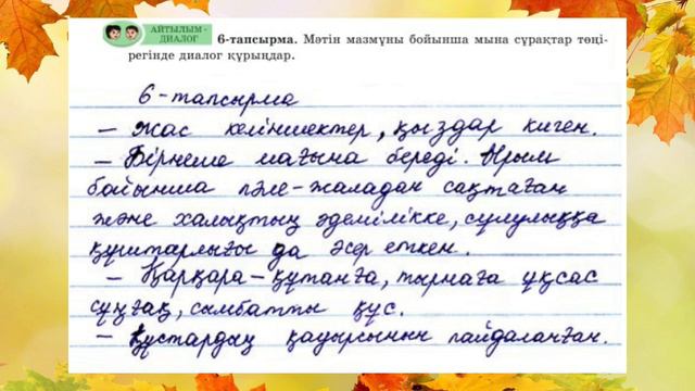 Қазақ тілі 5 сынып 2-бөлім. 3-4 Сабақ. Ұлттық киім - асыл мұра, 1 - 10 тапсырмалар смотреть онлайн