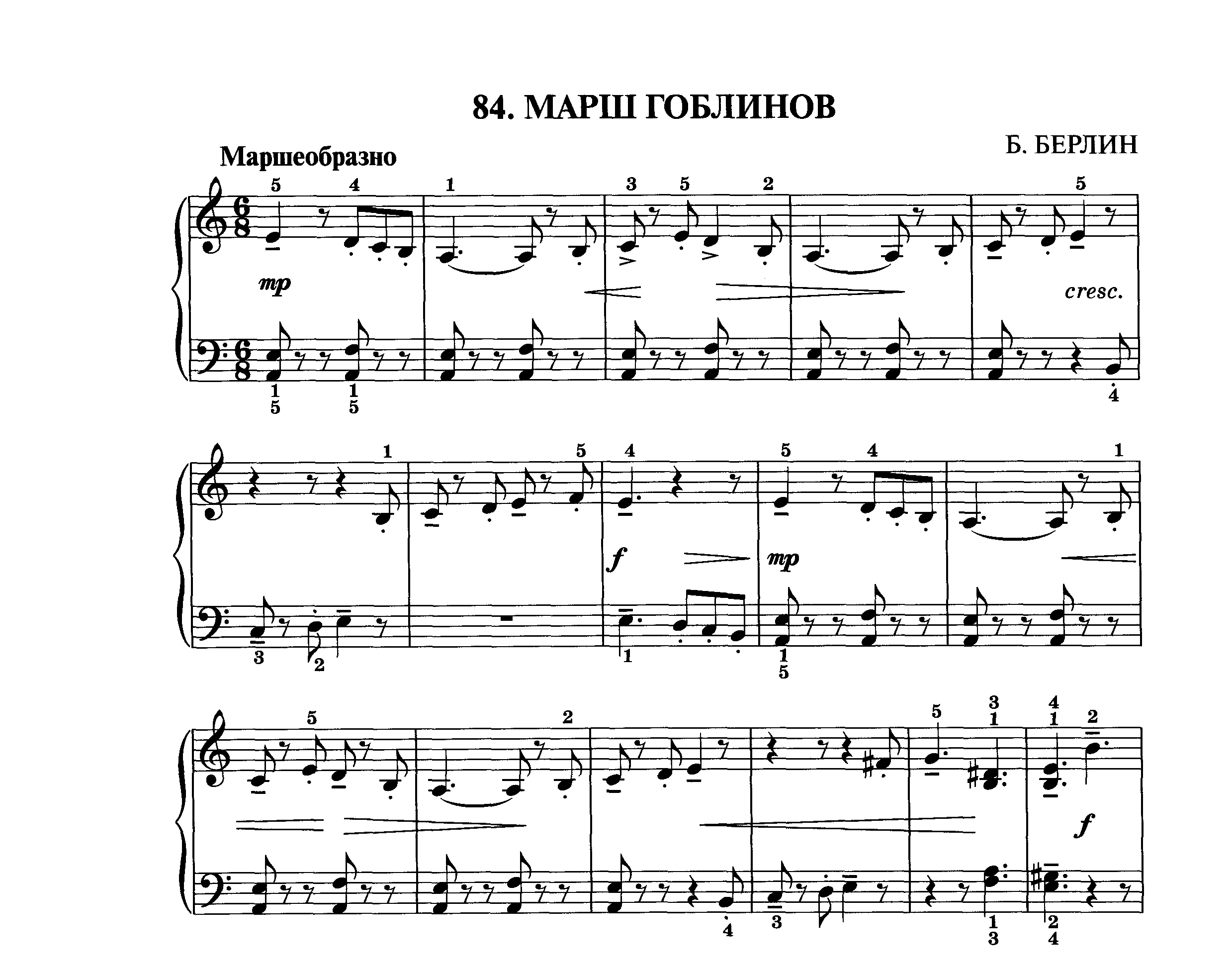 Берлин Б. "Марш Гоблинов" [1 класс] смотреть онлайн