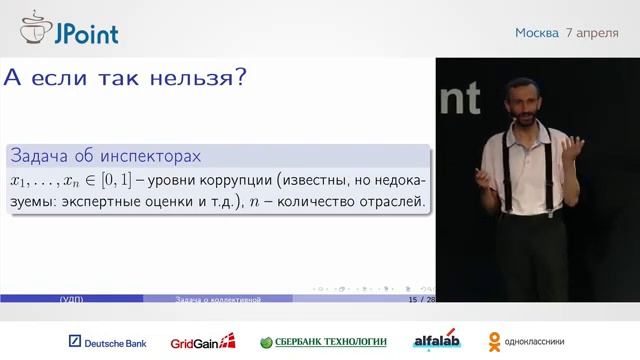 Алексей Савватеев — Задача о коллективной ответственности смотреть онлайн
