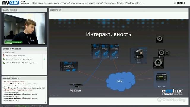 Вебинар «Как удивить заказчика, который уже ничему не удивляется? Открываем Coolux Pandoras Box» смотреть онлайн