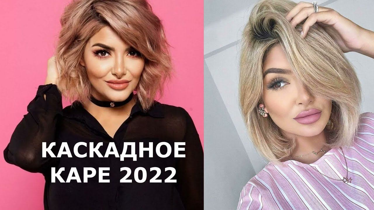 КАСКАДНОЕ КАРЕ 2022 /НОВИНКИ МОДНОЙ СТРИЖКИ/CASCADE SQUARE 2022. смотреть онлайн