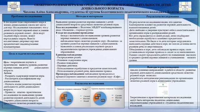 Стендовый доклад