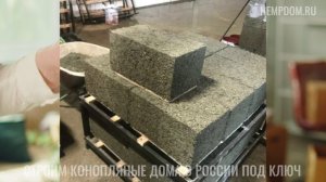 Костробетон производство процесс изготовления и основные этапы производства экологичный из конопли