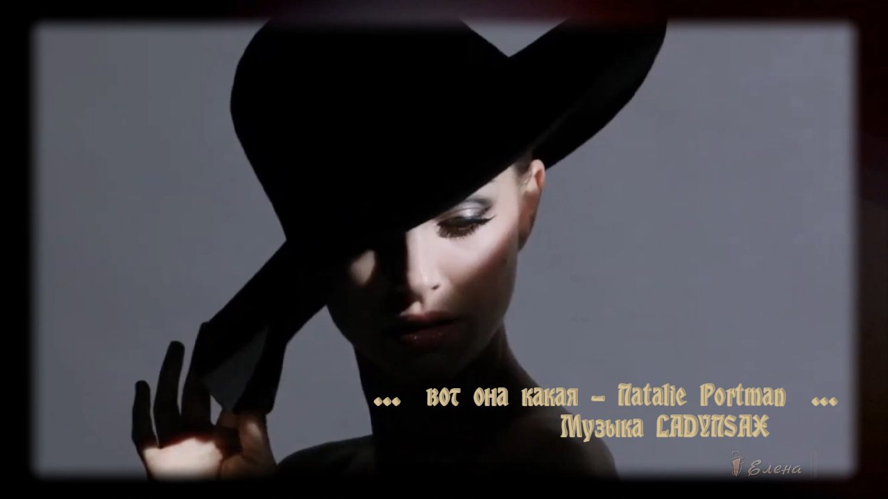 Вот она какая - Natalie Portman*