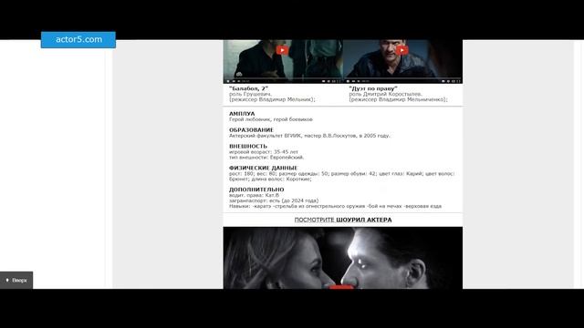Резюме актера Владимира Бутенко создано на Actor5.com | Актер5 смотреть онлайн