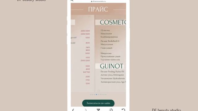 Таплинк для салона красоты смотреть онлайн