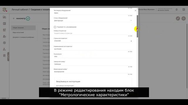 Оборудование: Как добавить метрологическую характеристику? смотреть онлайн