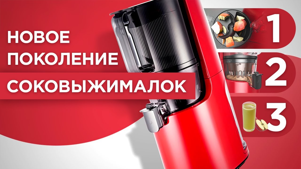 Hurom H–200 | Познакомьтесь с поколением соковыжималок 4+ смотреть онлайн