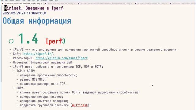 02 - Введение в Iperf - 01 - Введение смотреть онлайн
