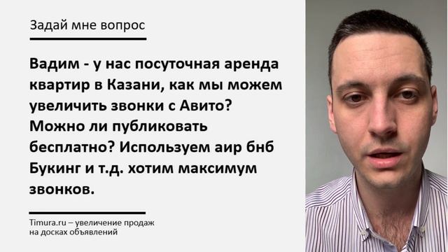Как увеличить звонки на посуточную аренду квартир на Авито? смотреть онлайн