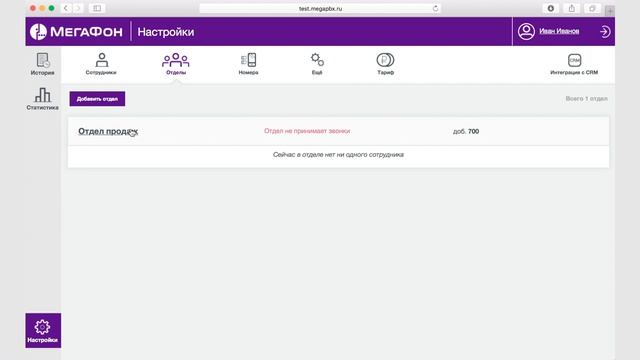 Настройка Виртуальной АТС от МегаФон смотреть онлайн