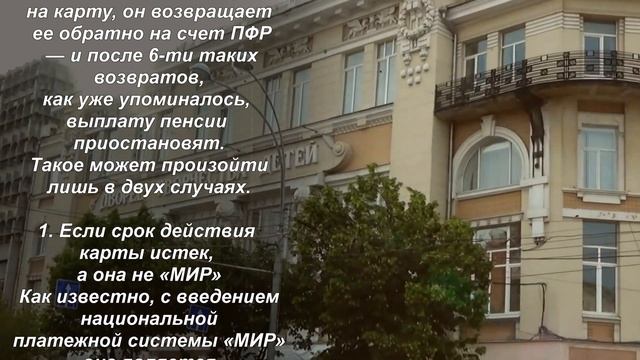 Когда могут прекратить выплату пенсии на банковскую карту смотреть онлайн