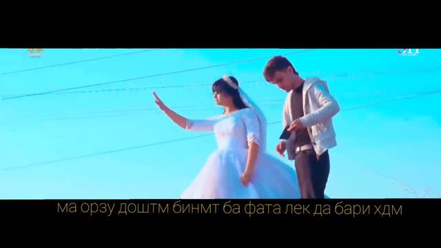 Клип '' Шох ва Мох - Грезондм Аруса Рузи Туй ( Садои Баланд 7 Навш) Милион Прасмотр Камай) смотреть онлайн