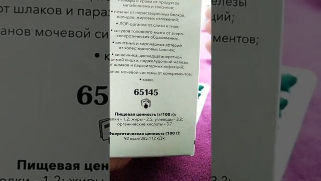 ЛИМФОКАПС. КАПСУЛЫ БИОГЕННЫЕ ДЛЯ ОЧИЩЕНИЯ КРОВИ И ЛИМФЫ. смотреть онлайн