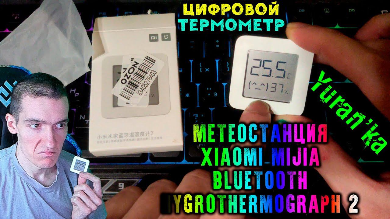Метеостанция Xiaomi Mijia Bluetooth Hygrothermograph 2 | Цифровой термометр от Сяоми смотреть онлайн