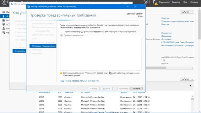 Windows Server 2016. Поднятие своего домена смотреть онлайн