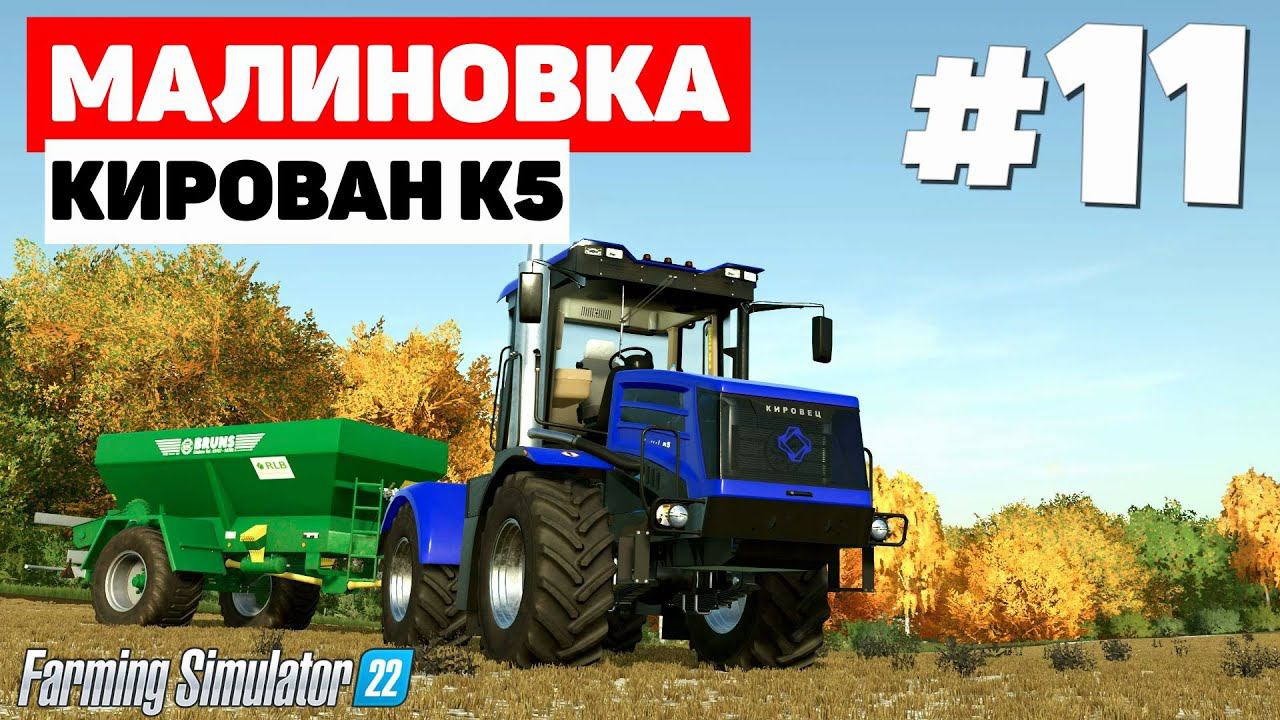 Farming Simulator 22: Малиновка - Хороший эко счет #11 смотреть онлайн