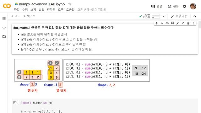 [PYTHON][numpy-38] matmul, dot 연산 | 행렬에 대한 곱의 합 1/4 смотреть онлайн