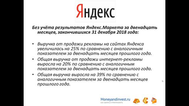 Яндекс акции смотреть онлайн