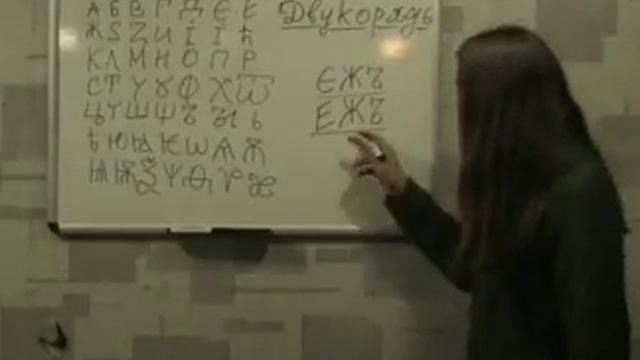 Древлесловенская буквица Урок 5 смотреть онлайн