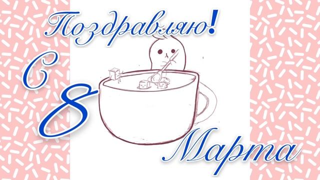 Как нарисовать рисунок на 8марта Маме смотреть онлайн