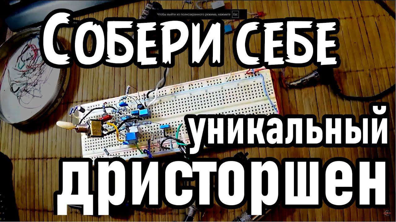 Почему все примочки одинаково звучат? Раскрываем секреты производителей.