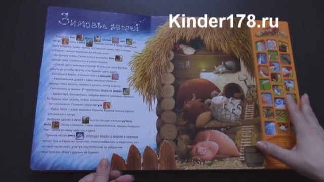 Говорящие сказки о зверятах "Бычок – смоляной бочок" Азбукварик. Видео-обзор смотреть онлайн