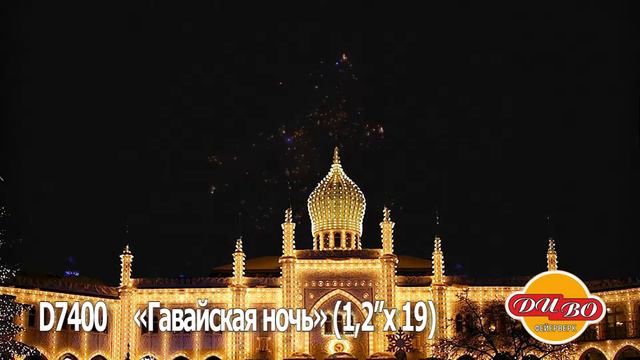 D7400 «Гавайская ночь» 1,2"x 19 смотреть онлайн
