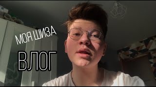 МОЯ ШИЗА НА КАРАНТИНЕ 2020 смотреть онлайн