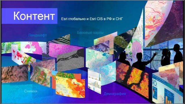 Наталья Глебова, ArcGIS - платформа для решения ваших задач смотреть онлайн