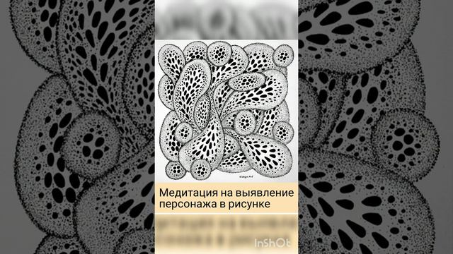 Медитация на выявление персонажа в рисунке смотреть онлайн
