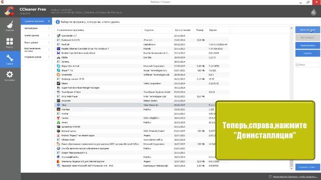 Как удалить программу через Ccleaner смотреть онлайн