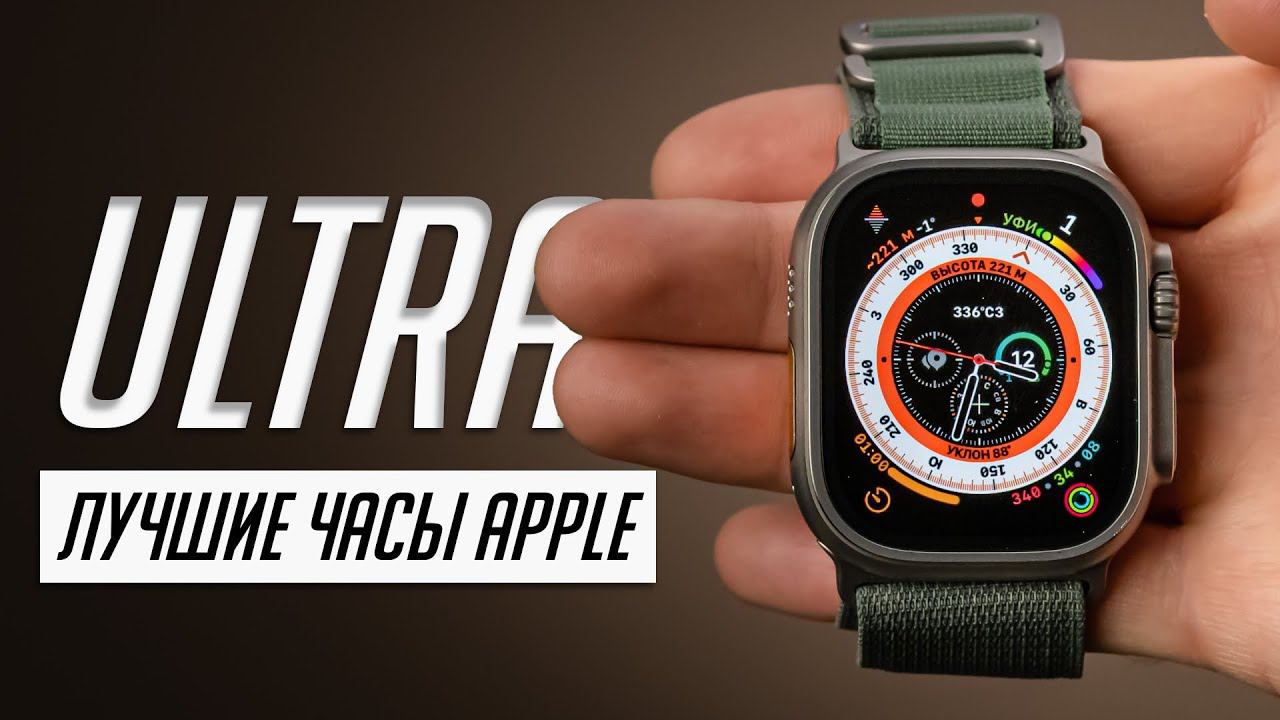 Все, что нужно знать об Apple Watch Ultra! Большой обзор и опыт использования смотреть онлайн