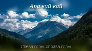 слева горы с права горы а в дали Кавказ 2022