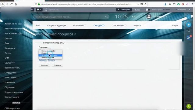 Наглядная история движения по складу CRM Битрикс 24. смотреть онлайн