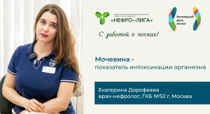 Мочевина ‒ показатель интоксикации организма