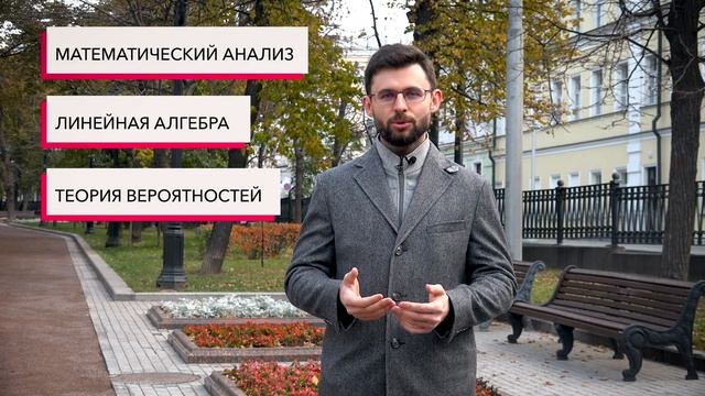 Петр Лукьянченко представляет курсы «Математика для Data Science» смотреть онлайн