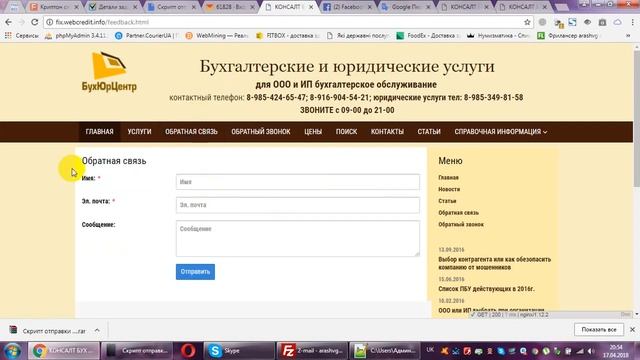Скрипт отправки почты с php сайта - скрипт отправки сообщения на почту смотреть онлайн
