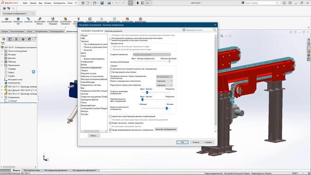 Простые способы ускорить работу SOLIDWORKS смотреть онлайн