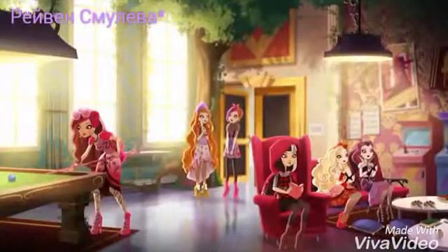 Клип Эвер Афтер Хай и Рапунцель "Sans Souic" смотреть онлайн