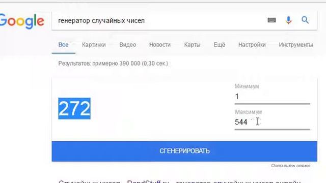 Генератор случайных чисел 110417 смотреть онлайн