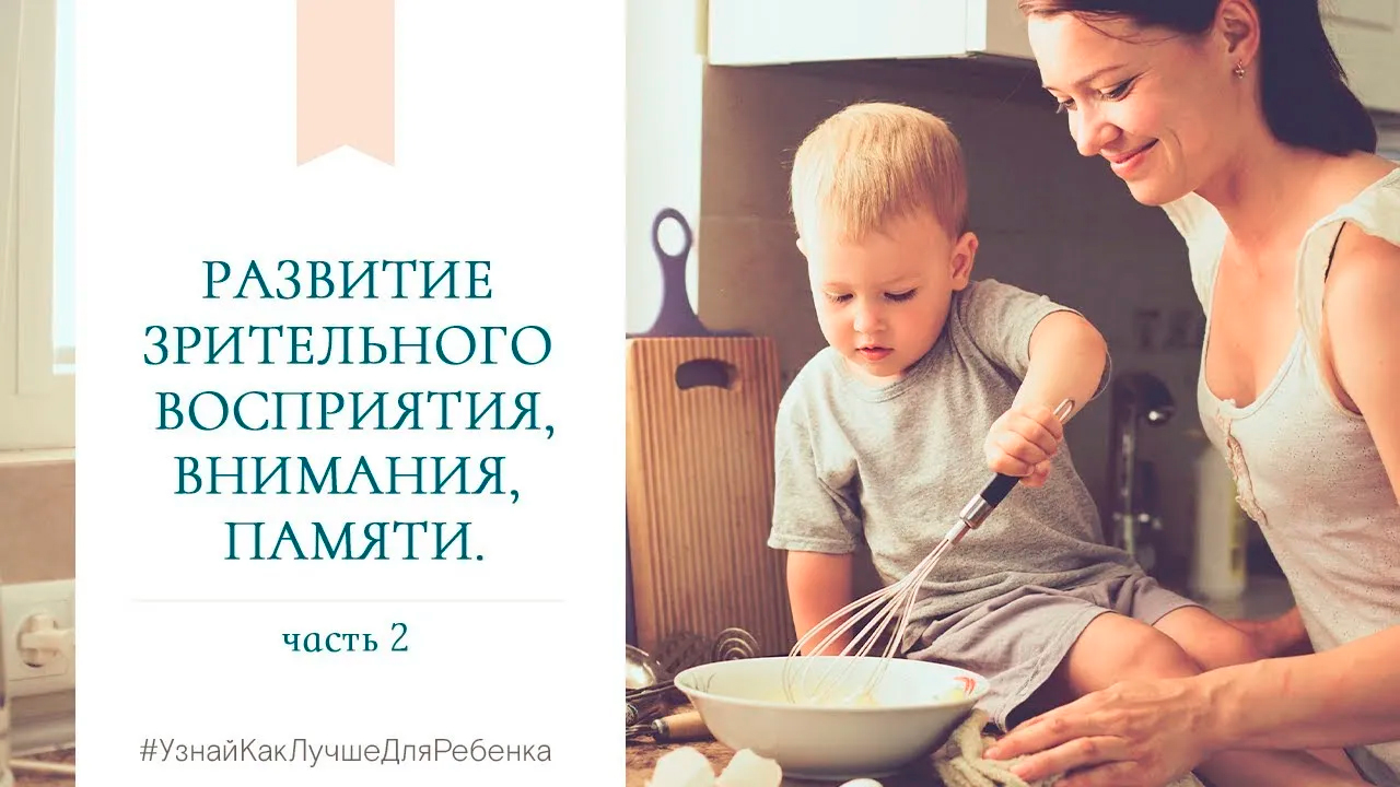 Развитие зрительного восприятия, внимания, памяти. Часть 2. Валентина Паевская смотреть онлайн