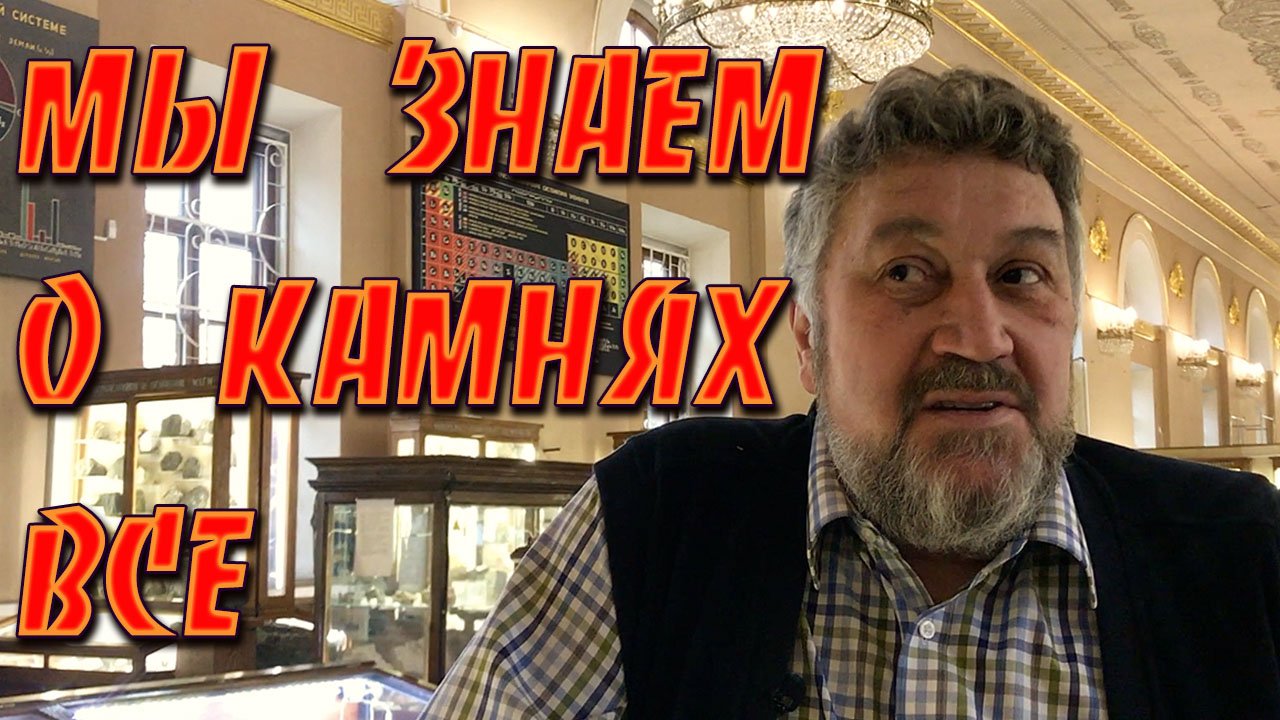 Натуральные камни и минералы. Музей им. Ферсмана в Москве. Самоцветы. смотреть онлайн